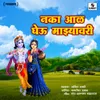 About Naka Aal Gheu Majhyavari Song